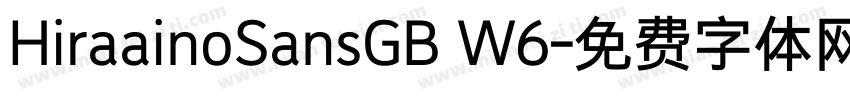 HiraainoSansGB W6字体转换